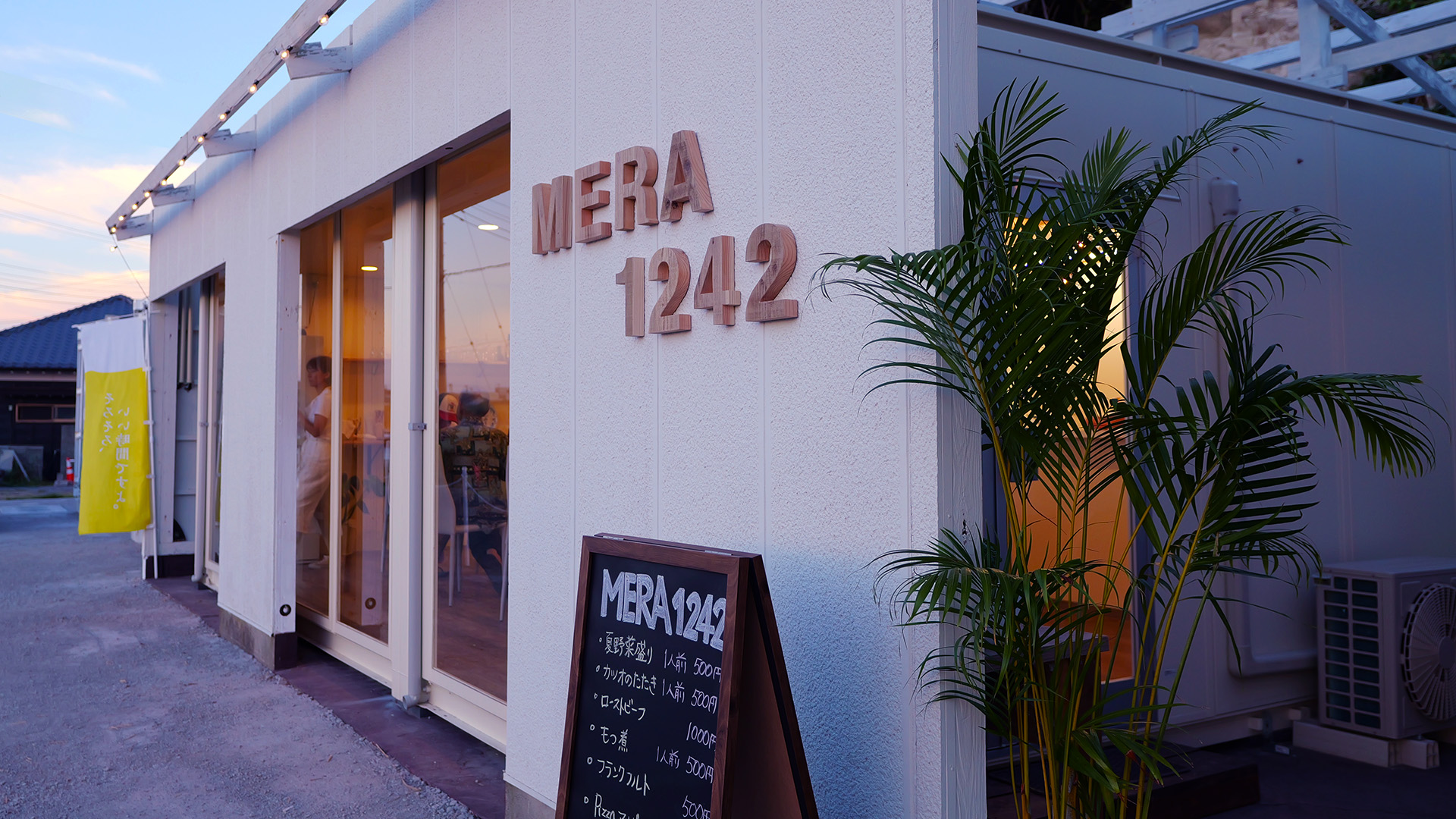 mera1242店舗写真